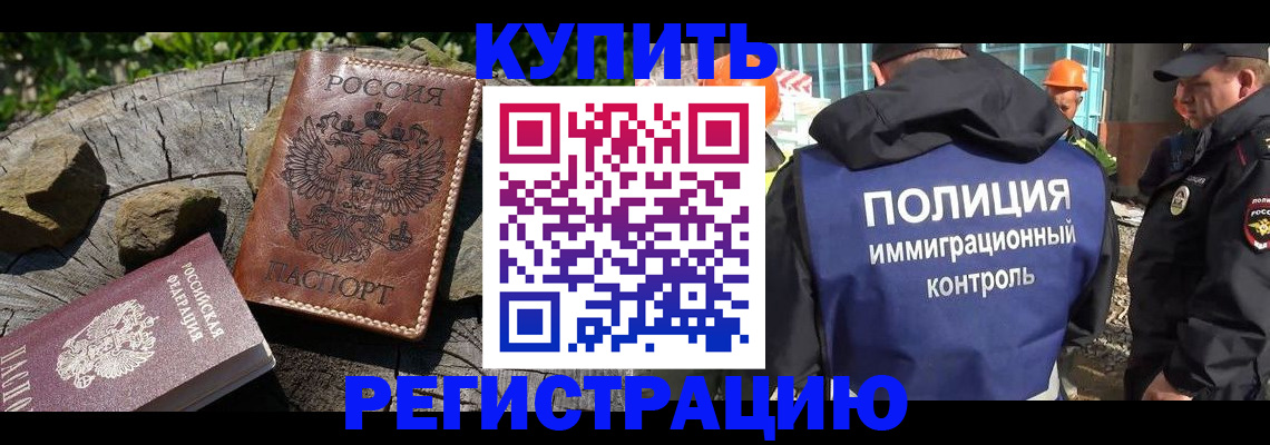 прописка от собственника в Славгороде