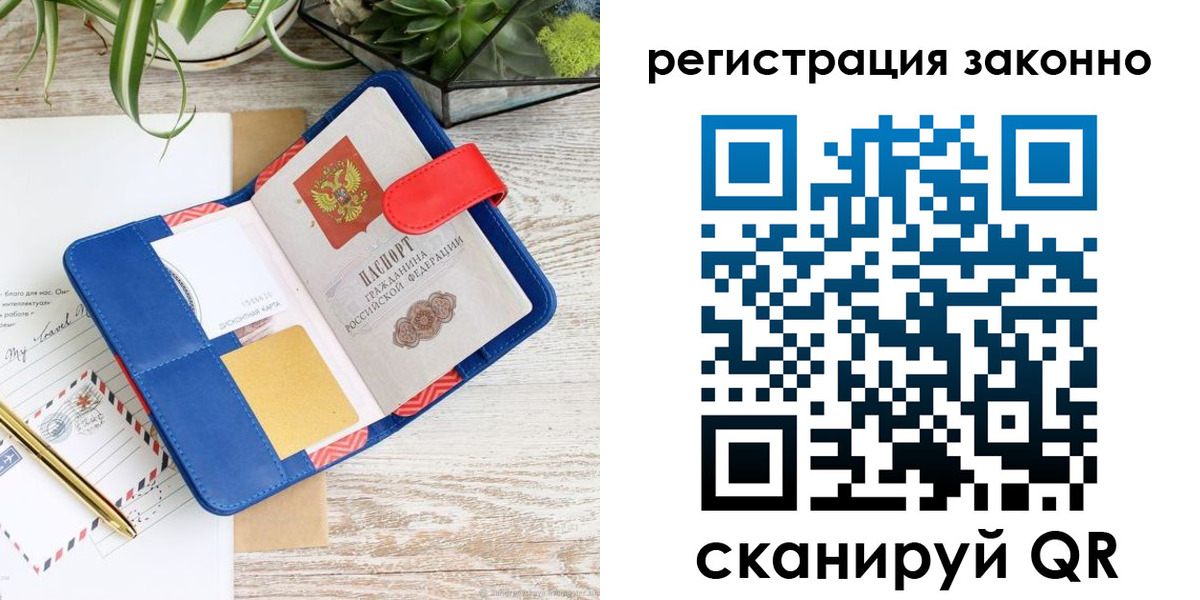 прописка законно в Славгороде