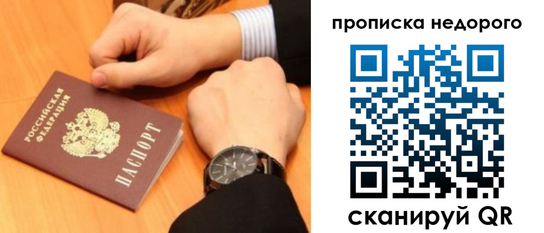 прописка ребенка в Славгороде