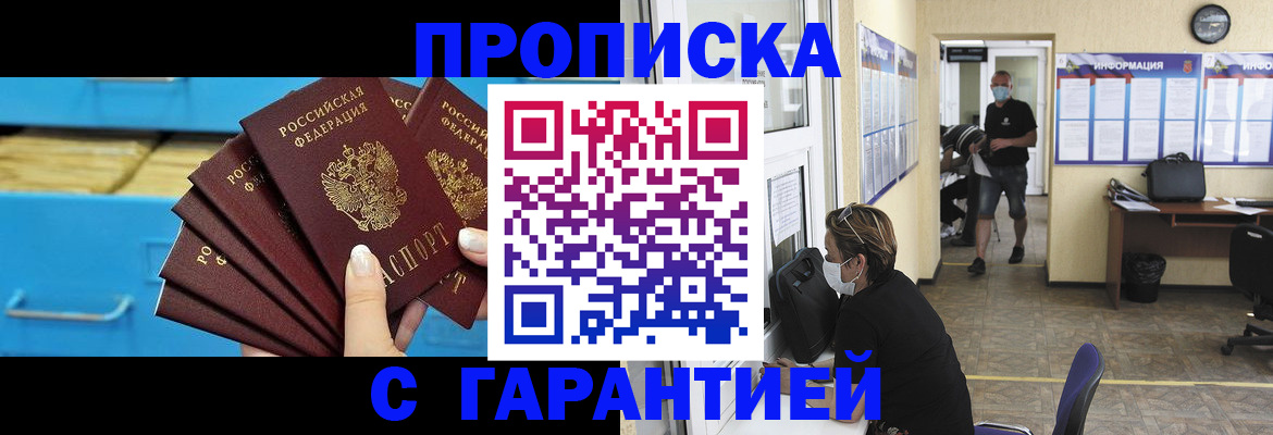 временная регистрация законно в Славгороде
