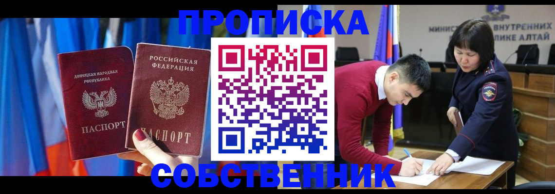 временная регистрация собственник в Славгороде