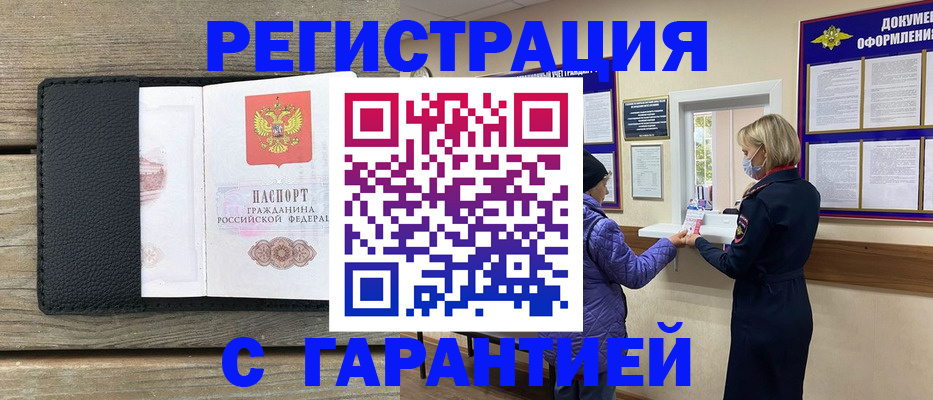 временная регистрация собственник в Славгороде