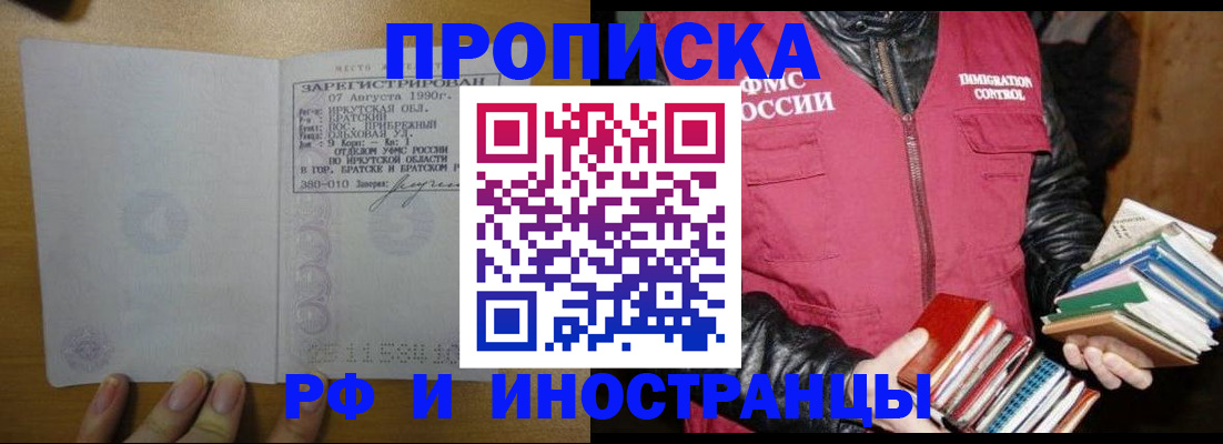 прописка гарантия в Славгороде