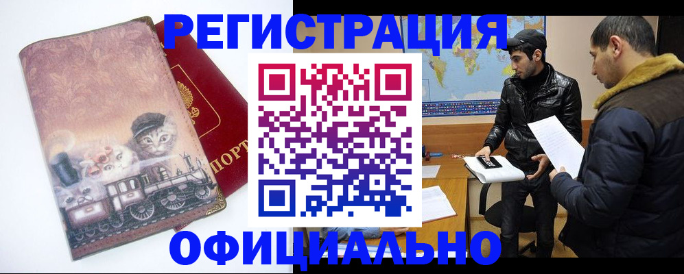временная регистрация для школы в Славгороде