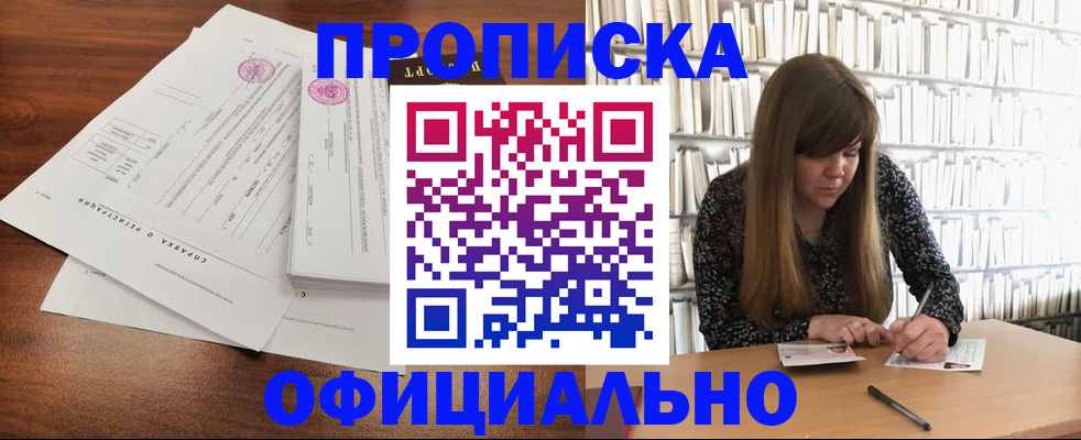 прописка для работы в Славгороде