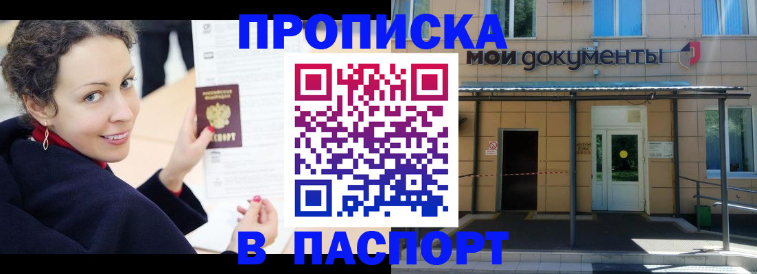 прописка законно в Славгороде
