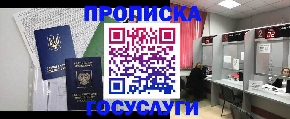 прописка для кредита в Славгороде