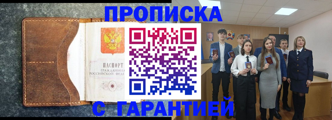 прописка 2025 в Славгороде