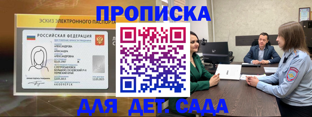 прописка законно в Славгороде
